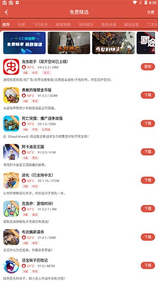 虫虫助手游戏盒子