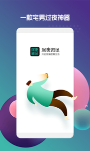 深夜资讯 深夜资讯