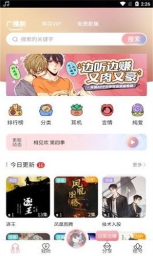 哇塞fm最新版本