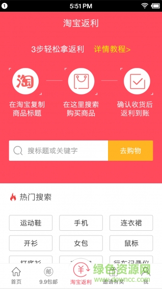 99返利