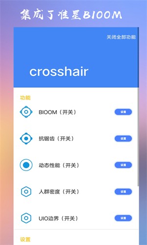 Crosshairpro免费版