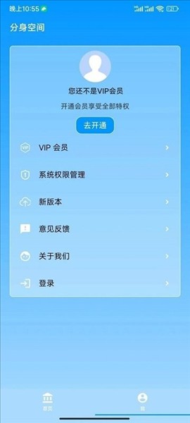 分身空间高级版