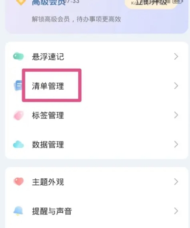 一木清单免费版