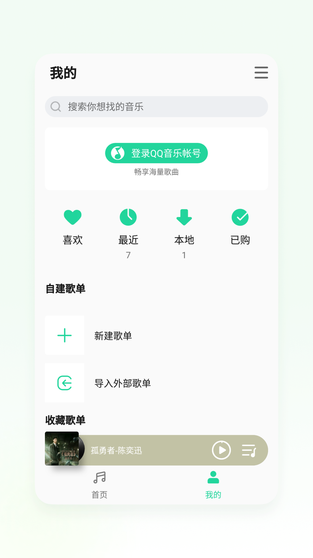QQ音乐Flyme版