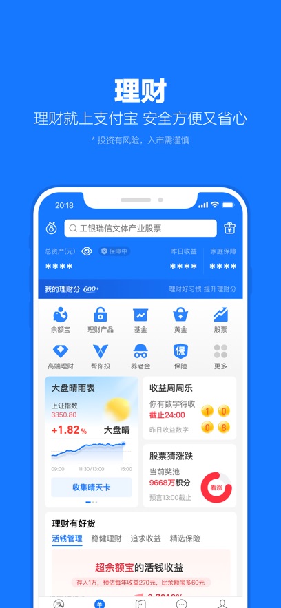 支付宝app