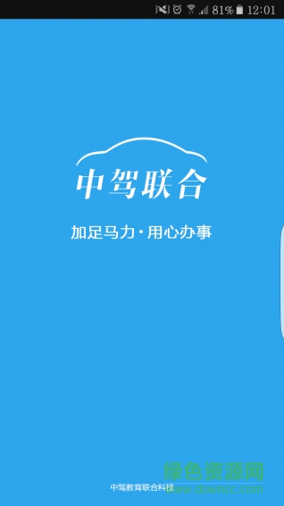 中驾社区