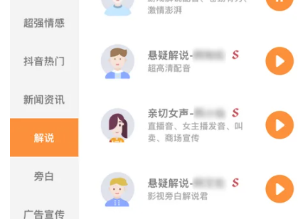橘子配音