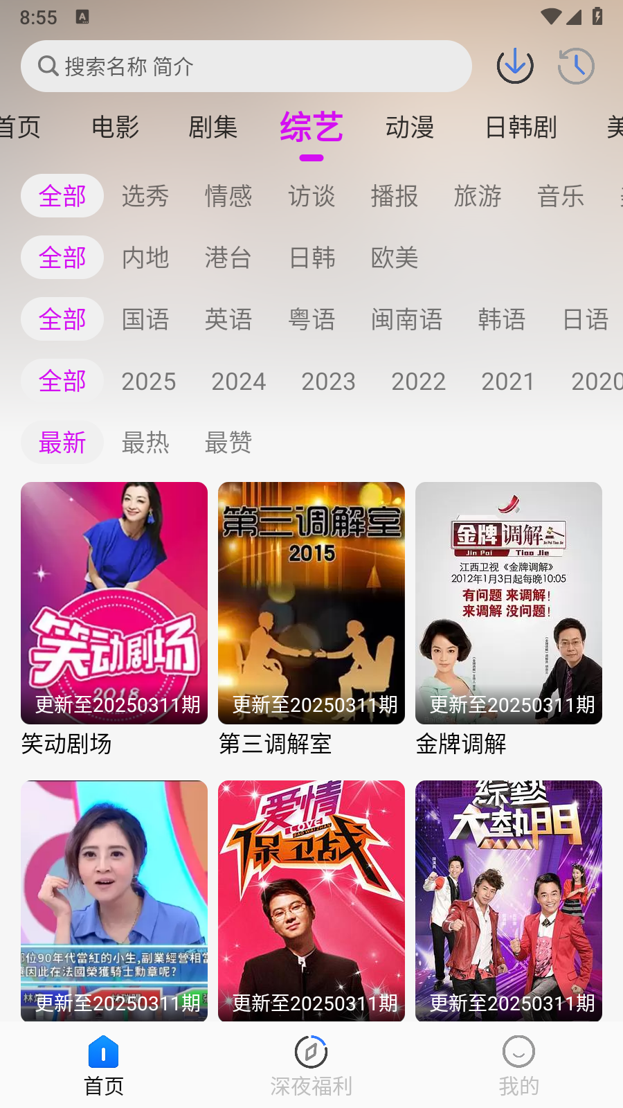 新爱看影视