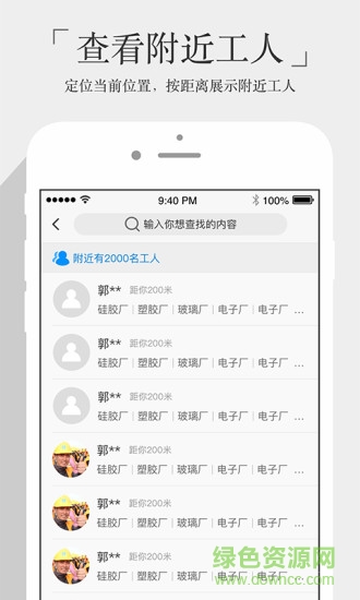 务工之家企业版