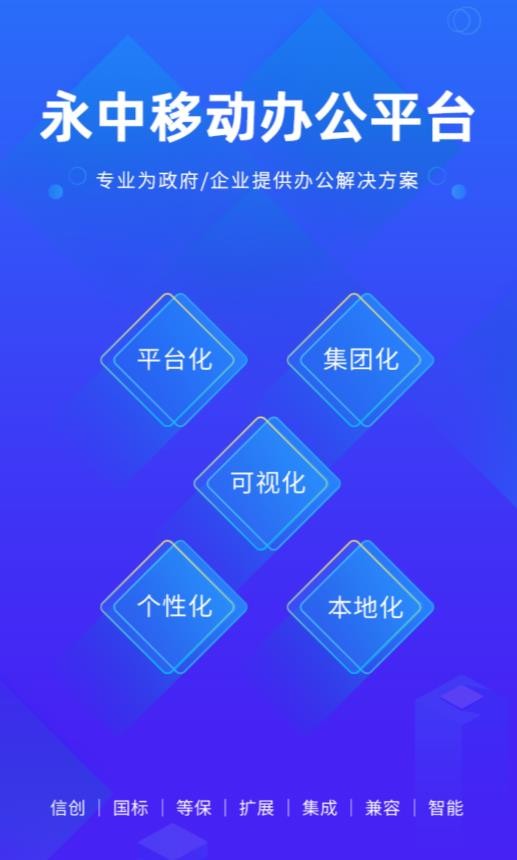永中办公