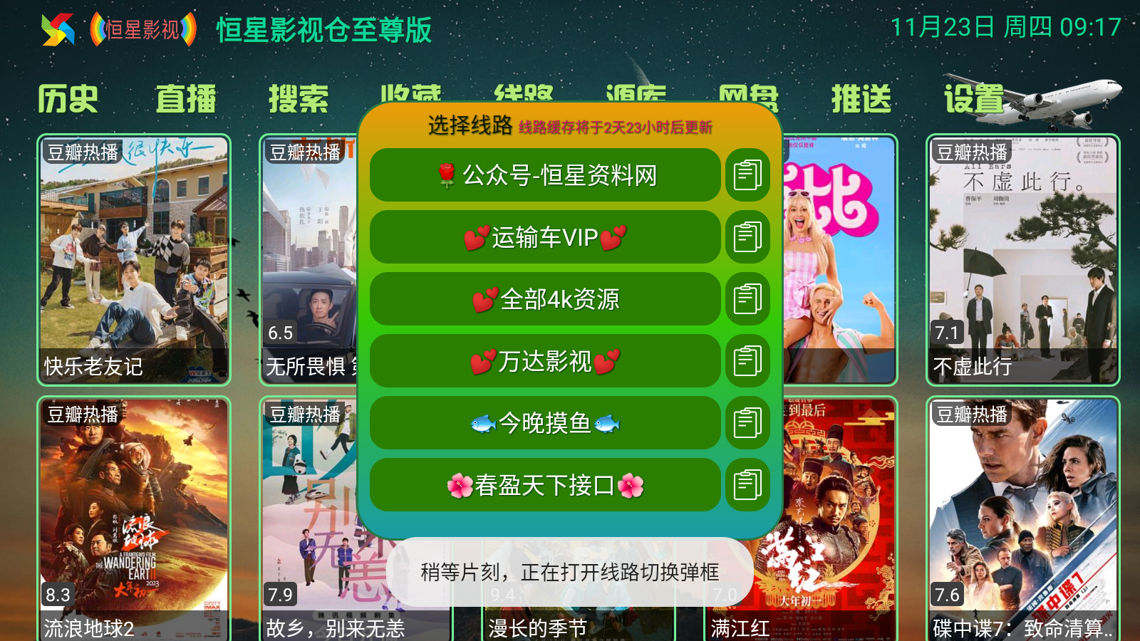 恒星影视仓至尊版