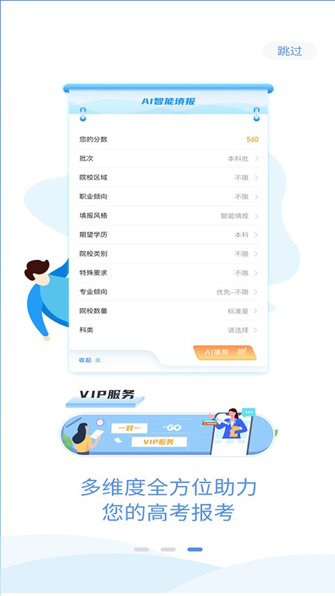 百年育才AI高考平台