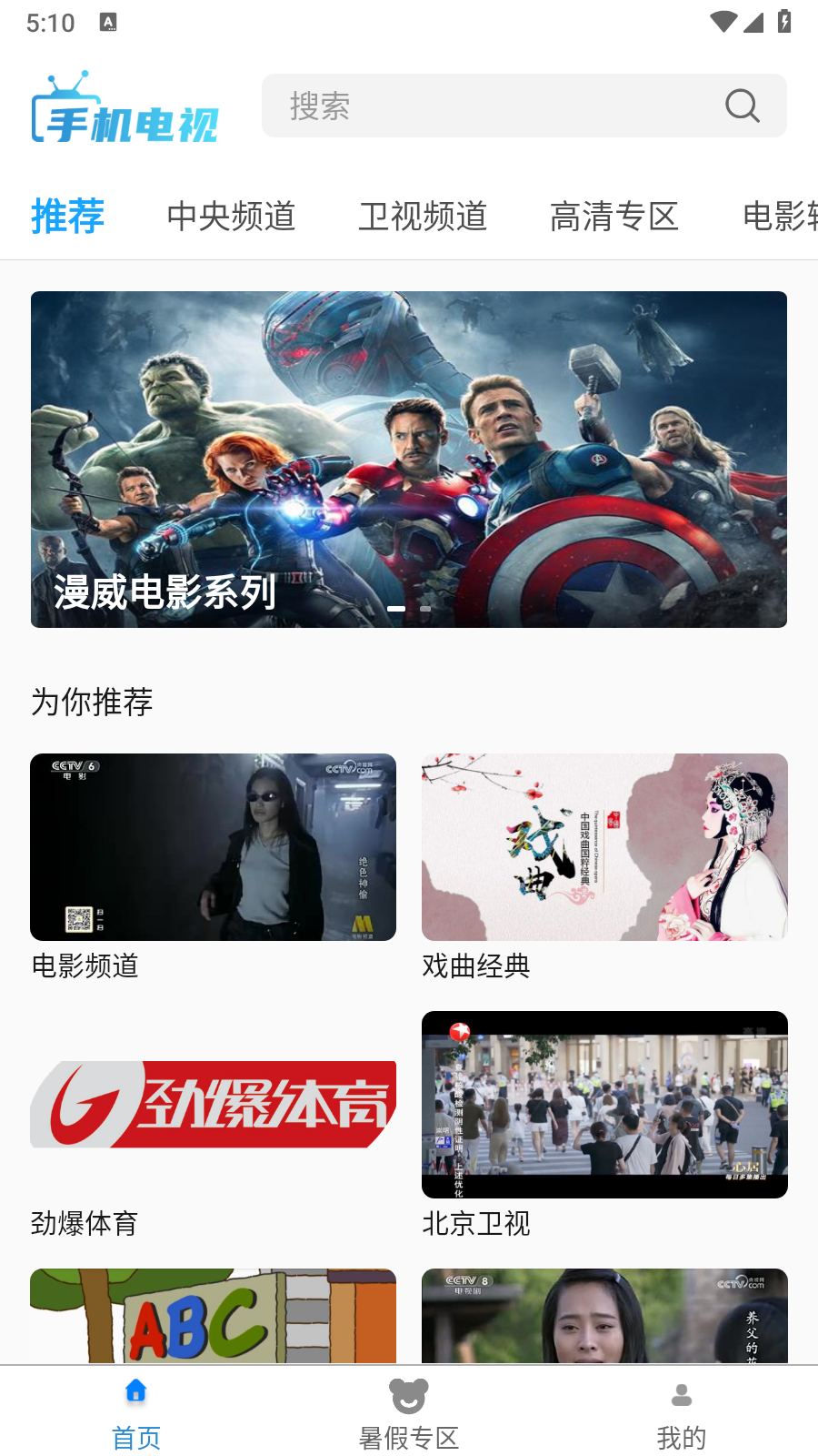 秒看手机电视