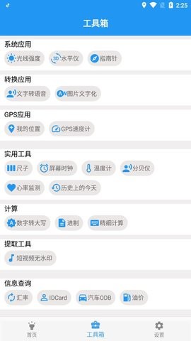 GPS工具箱