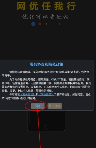 网优任我行