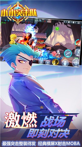 小小突击队无限内购版