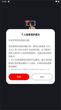 连点器免费版
