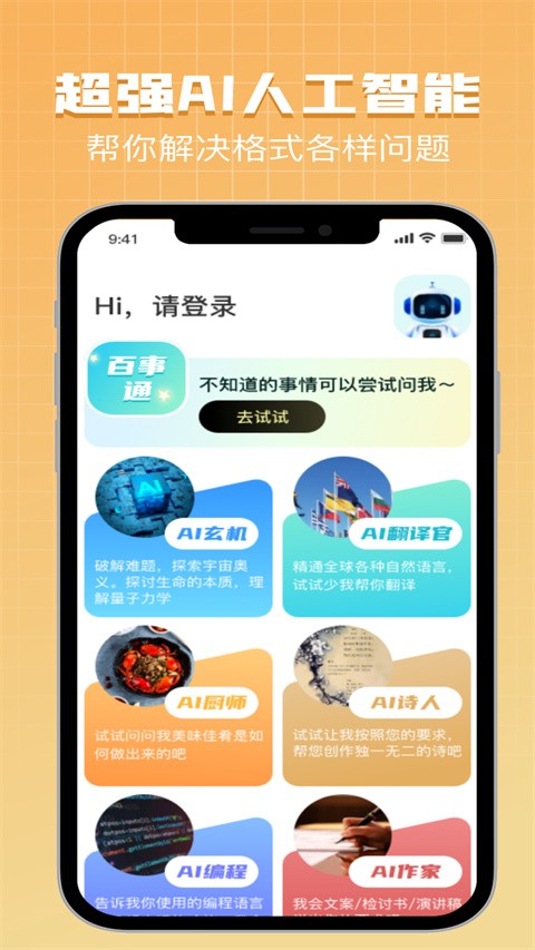AI Bot助手