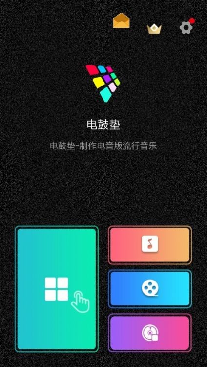 dj电音节奏大师打击垫