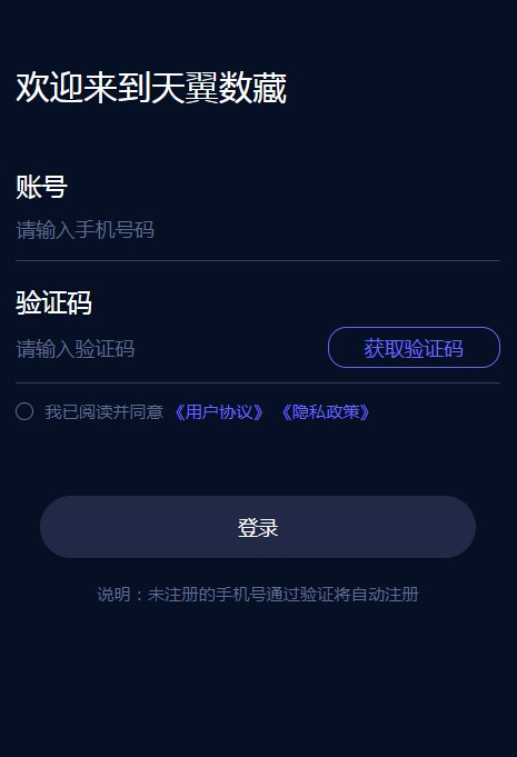 天翼数藏平台
