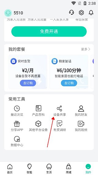 中国移动和家亲