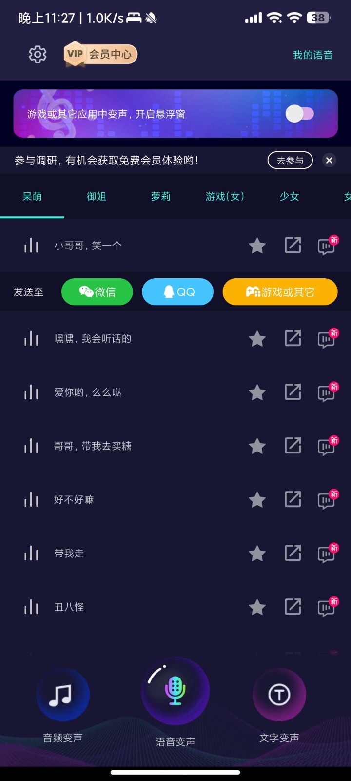 变声器大师高级会员解锁版