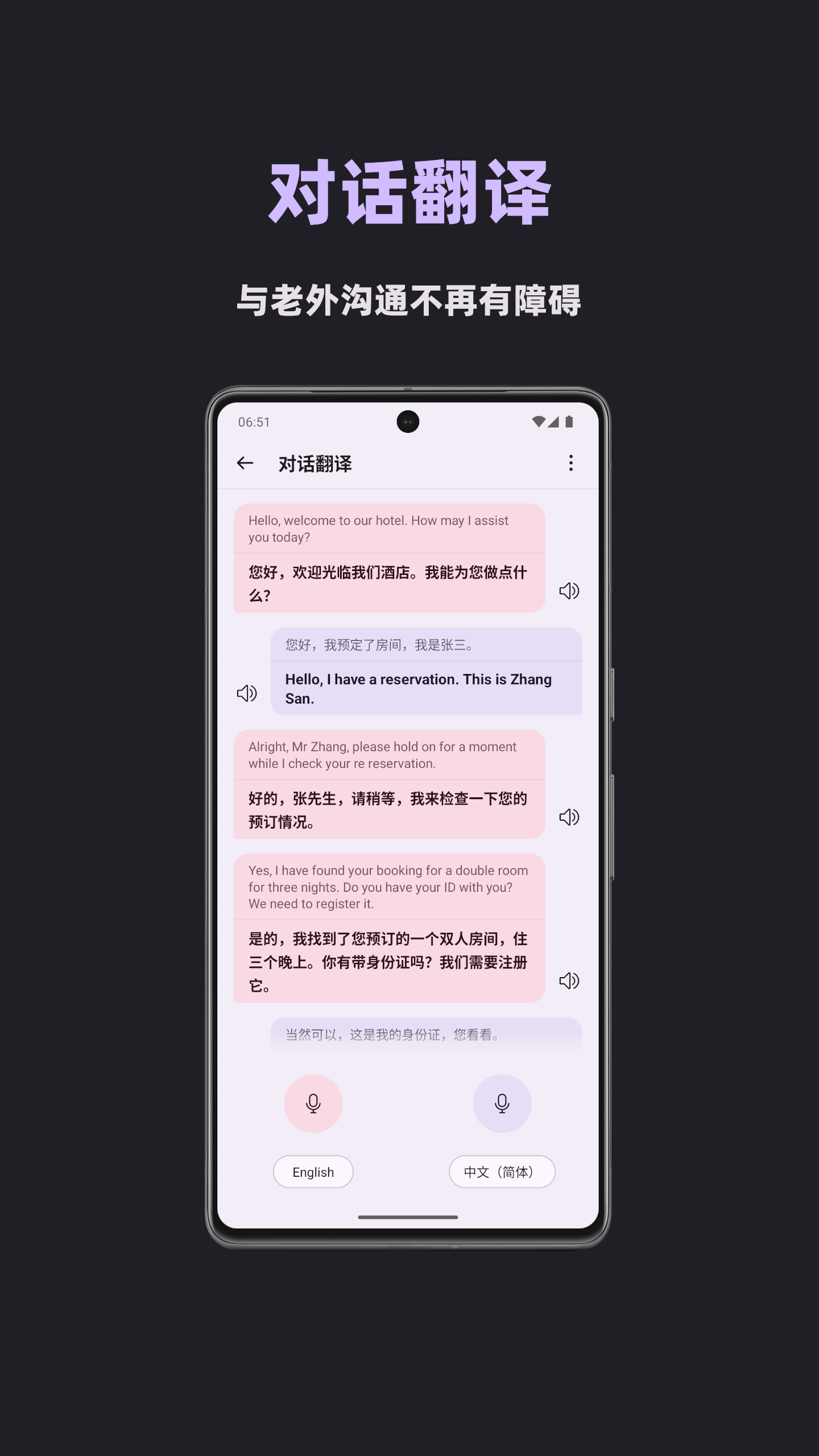 深语翻译
