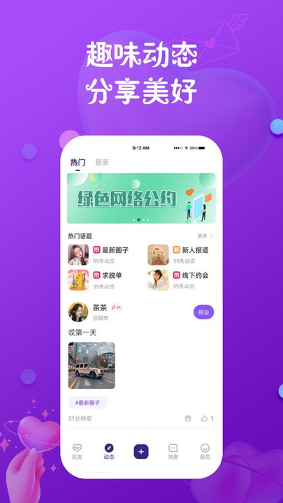 真心聊陌生交友视频聊愿相遇良缘