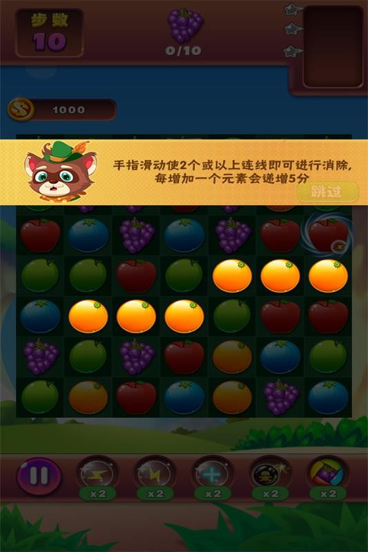 水果收集器