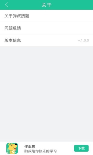 搜题