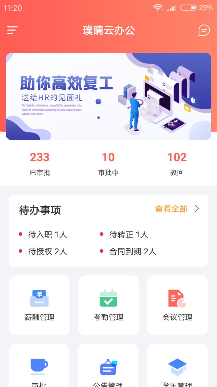 璞晴云办公 璞晴云办公