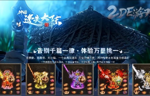 神话迷失大陆