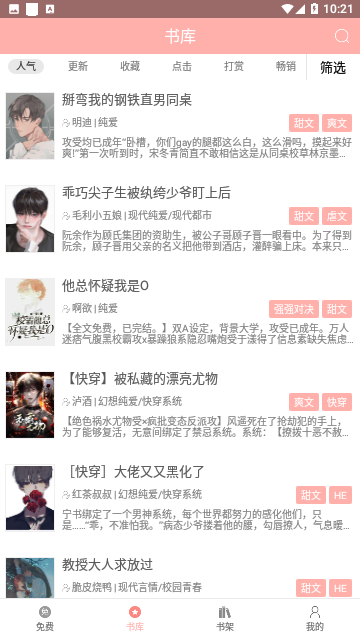 免费耽美小说