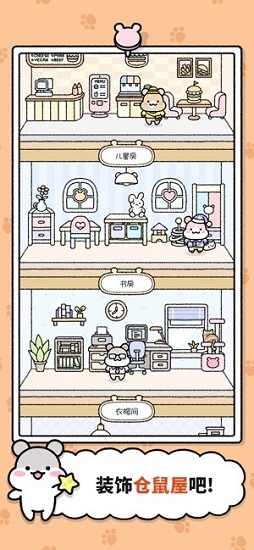 仓鼠小镇中文版