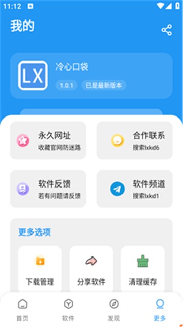 冷心软件库
