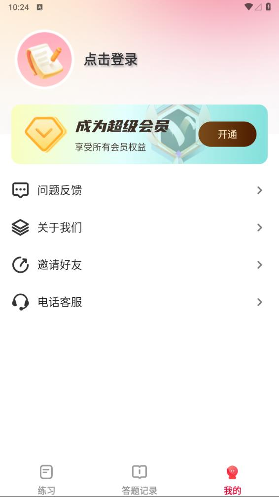 公考刷题背题掌上助手