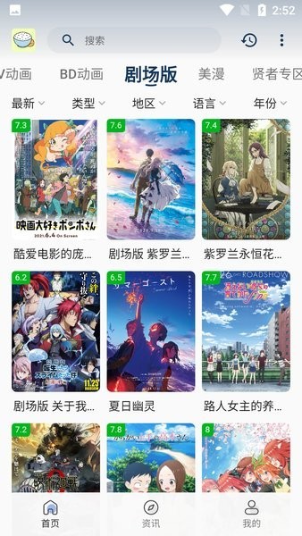 稀饭动漫app官方版