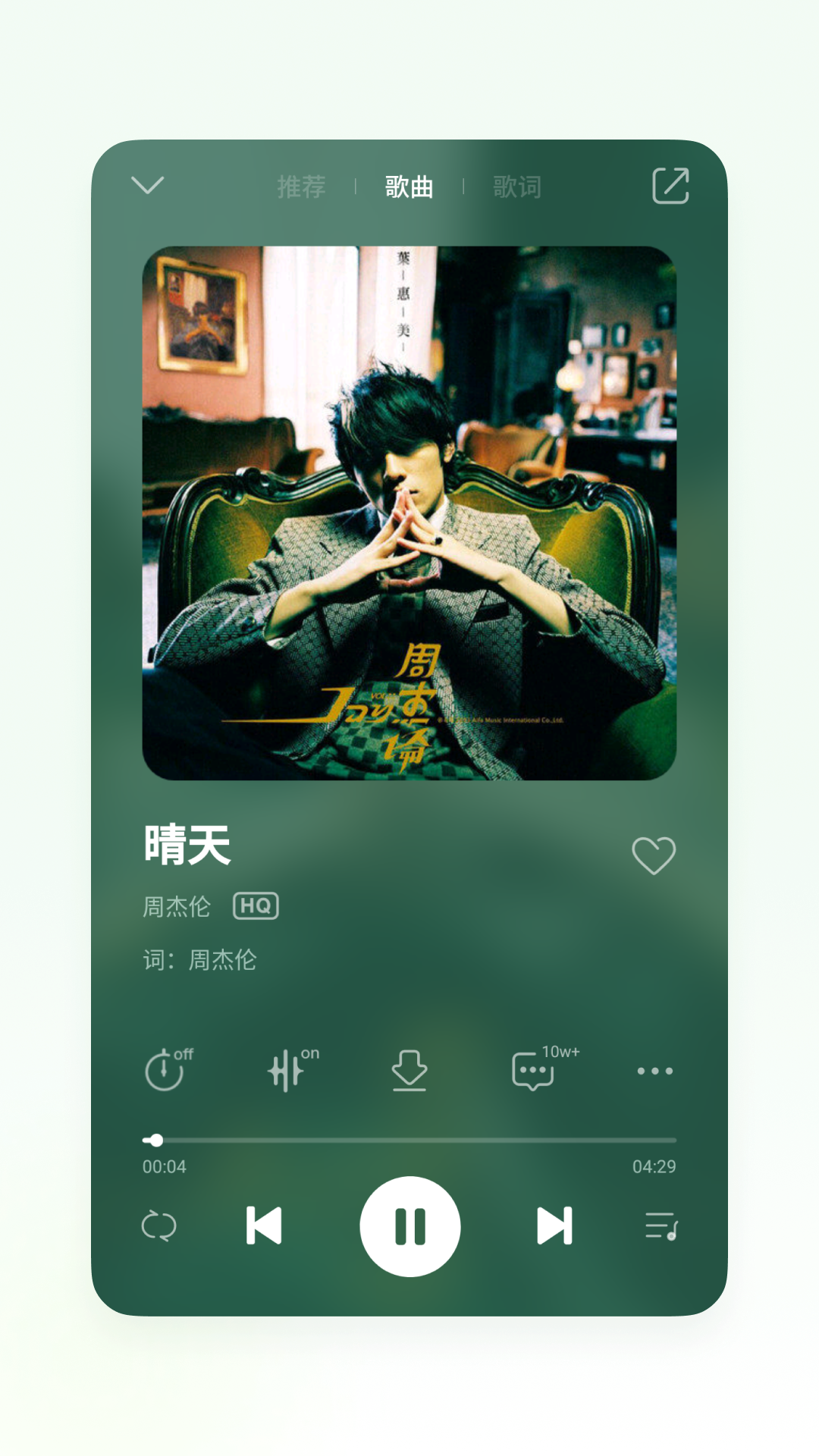 QQ音乐Flyme版