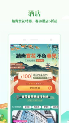 同程旅行