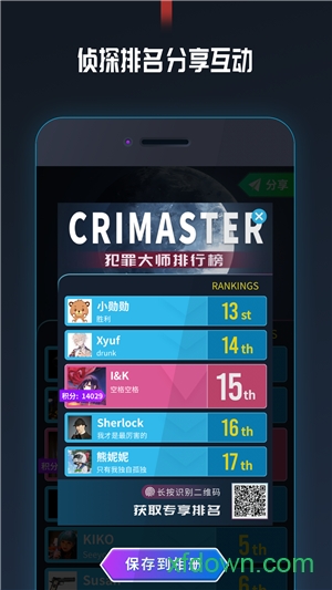 犯罪大师时代的悲剧
