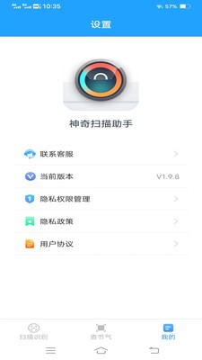 神奇扫描助手