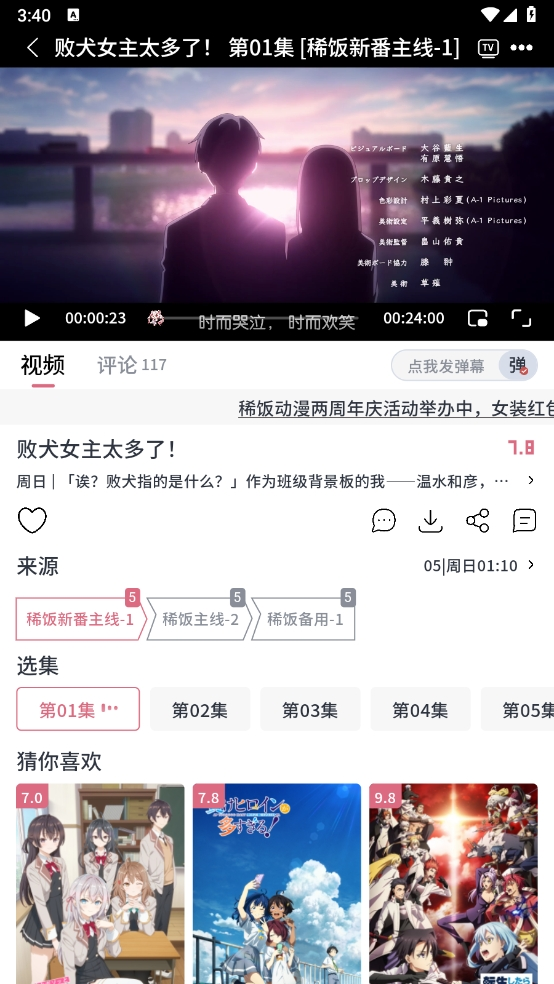 稀饭动漫官方版