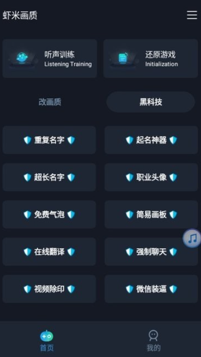 虾米画质
