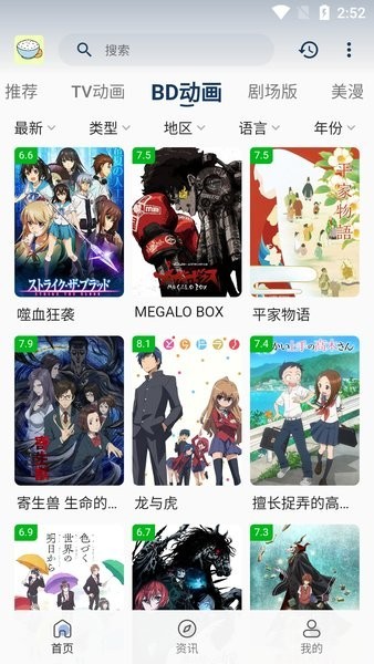 稀饭动漫app官方版