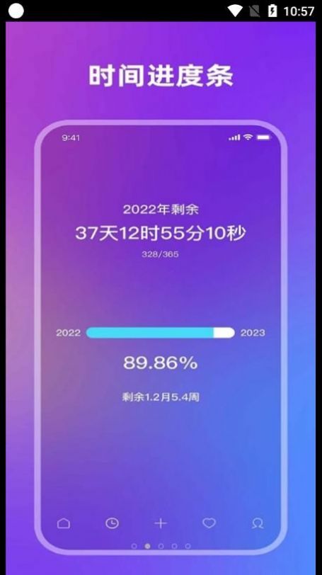 全栈倒计时软件