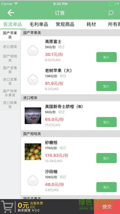 花果鲜管家