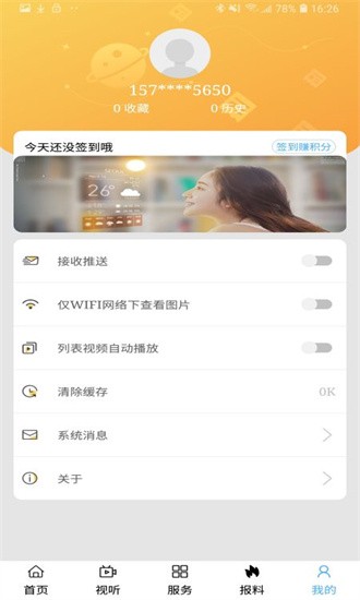 额尔古纳手机版