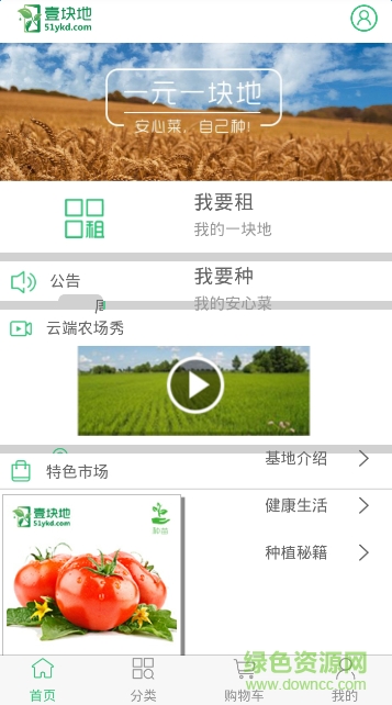 一块地51YKD(租地种菜)