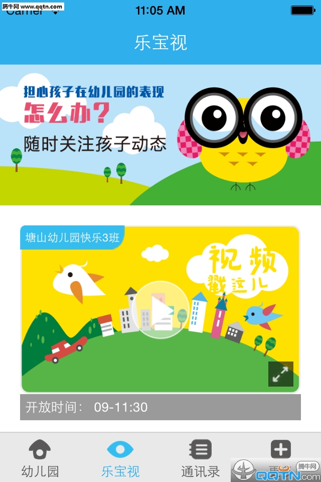 乐宝视教师版