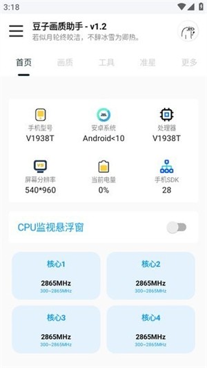 豆子画质助手